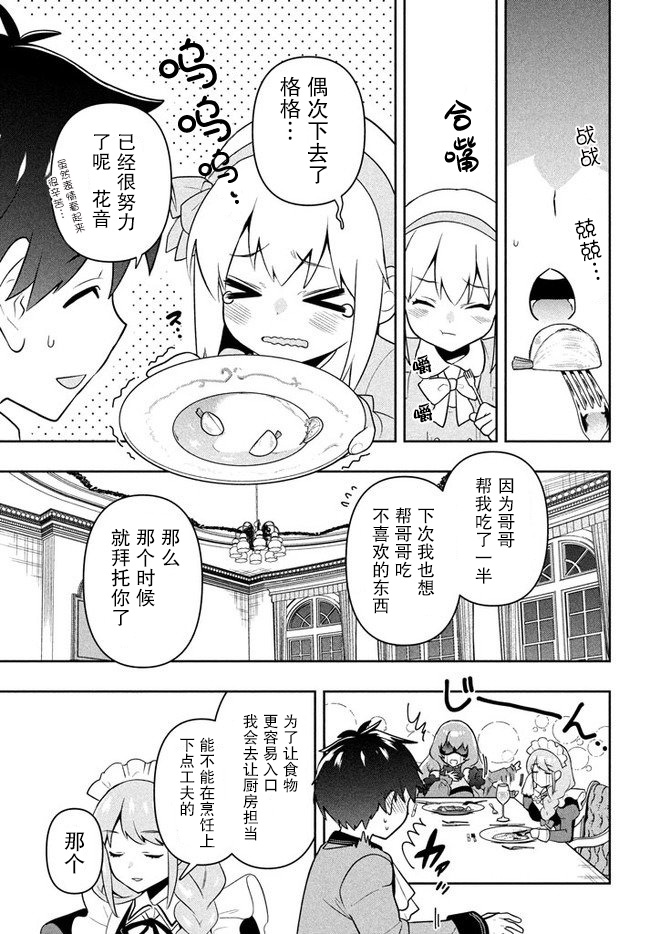六神姬想与我谈恋爱韩漫全集-第03话无删减无遮挡章节图片 
