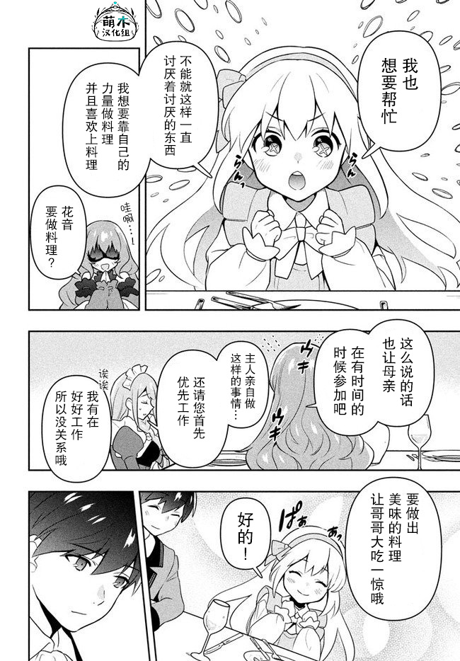 六神姬想与我谈恋爱韩漫全集-第03话无删减无遮挡章节图片 
