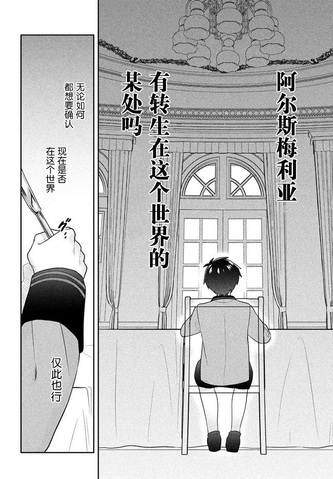 六神姬想与我谈恋爱韩漫全集-第03话无删减无遮挡章节图片 
