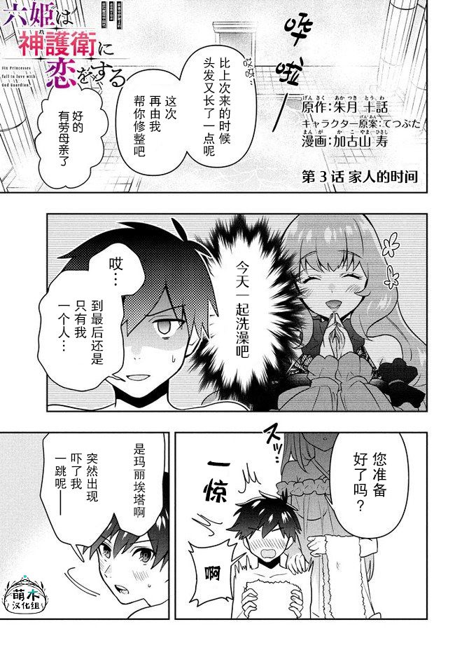六神姬想与我谈恋爱韩漫全集-第03话无删减无遮挡章节图片 
