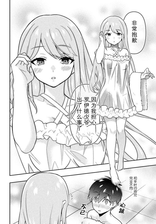 六神姬想与我谈恋爱韩漫全集-第03话无删减无遮挡章节图片 