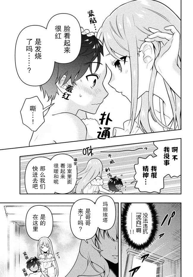 六神姬想与我谈恋爱韩漫全集-第03话无删减无遮挡章节图片 