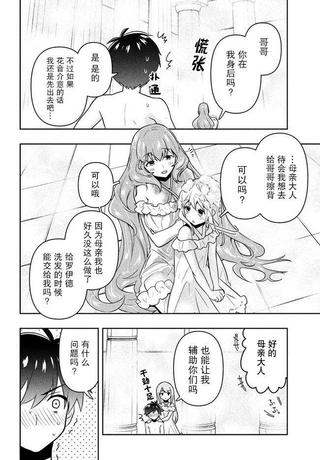 六神姬想与我谈恋爱韩漫全集-第03话无删减无遮挡章节图片 