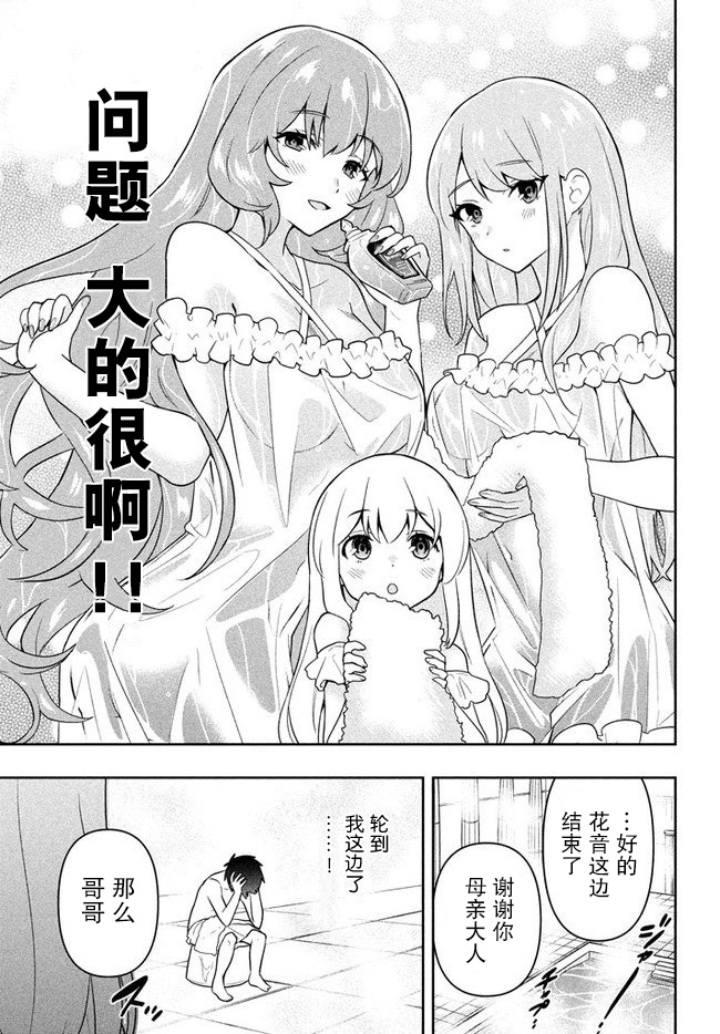 六神姬想与我谈恋爱韩漫全集-第03话无删减无遮挡章节图片 