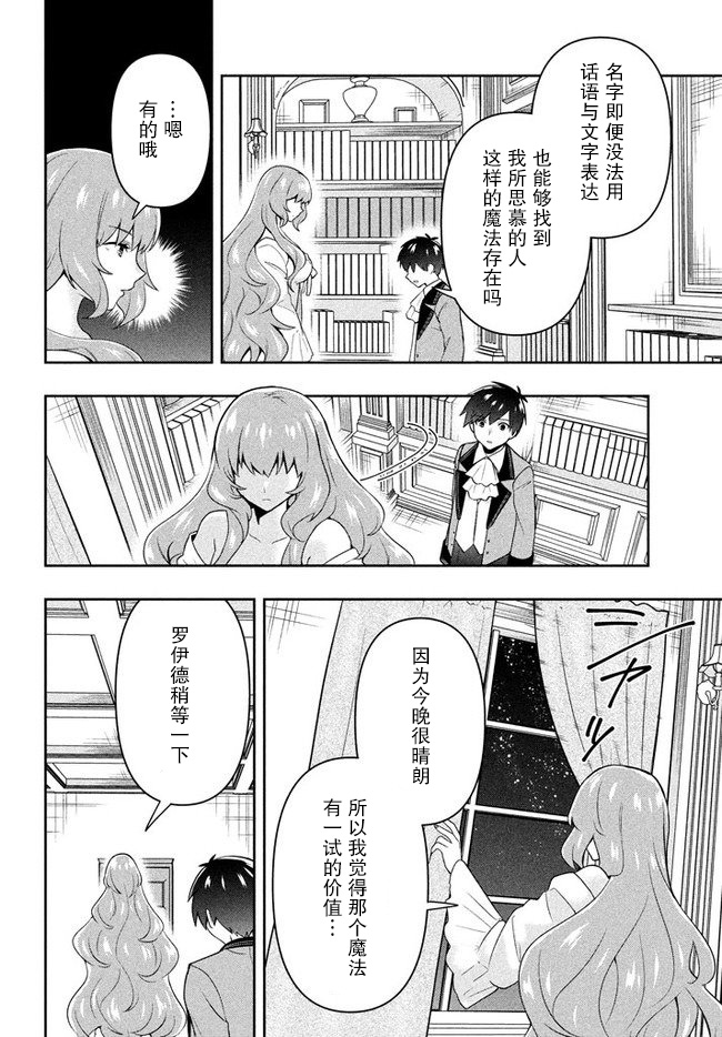 六神姬想与我谈恋爱韩漫全集-第04话无删减无遮挡章节图片 