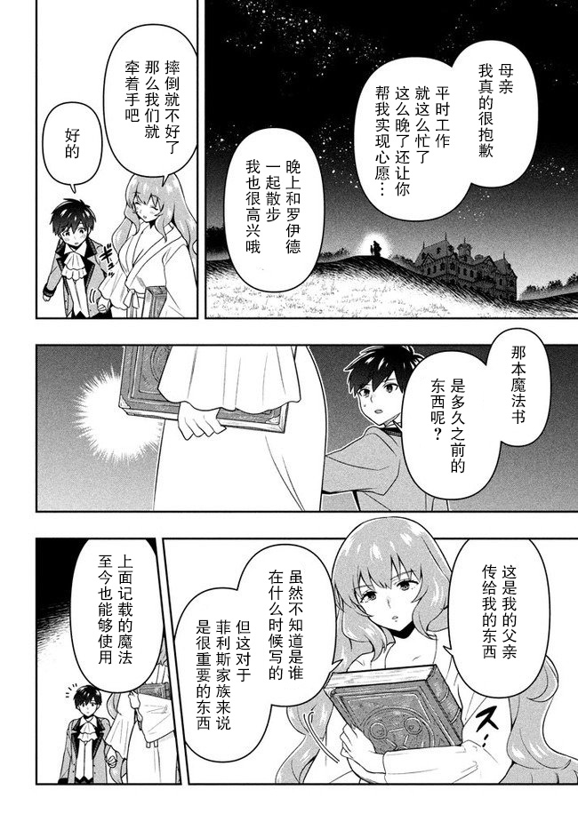 六神姬想与我谈恋爱韩漫全集-第04话无删减无遮挡章节图片 