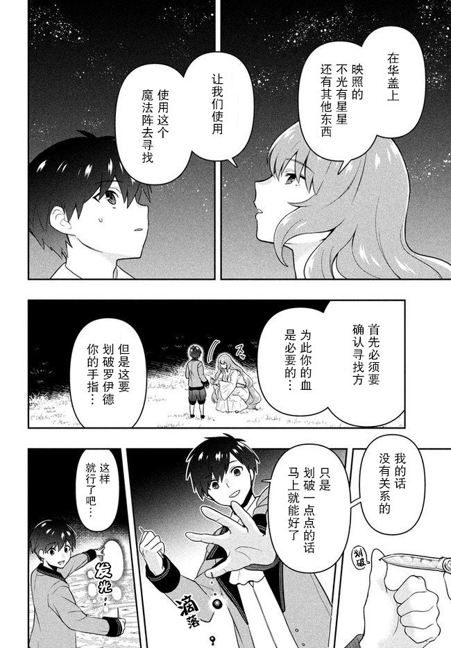 六神姬想与我谈恋爱韩漫全集-第04话无删减无遮挡章节图片 