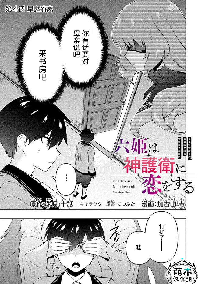 六神姬想与我谈恋爱韩漫全集-第04话无删减无遮挡章节图片 