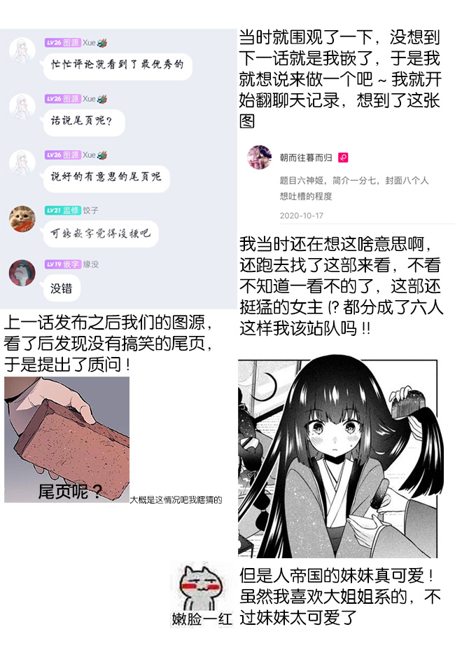六神姬想与我谈恋爱韩漫全集-第04话无删减无遮挡章节图片 