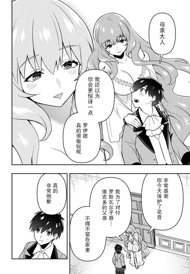 六神姬想与我谈恋爱韩漫全集-第04话无删减无遮挡章节图片 