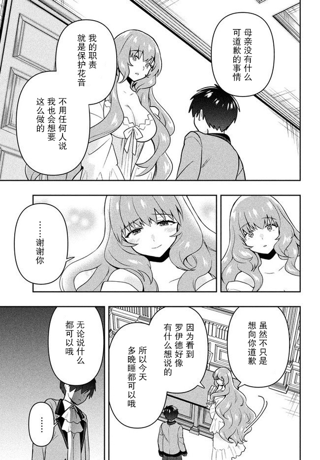 六神姬想与我谈恋爱韩漫全集-第04话无删减无遮挡章节图片 