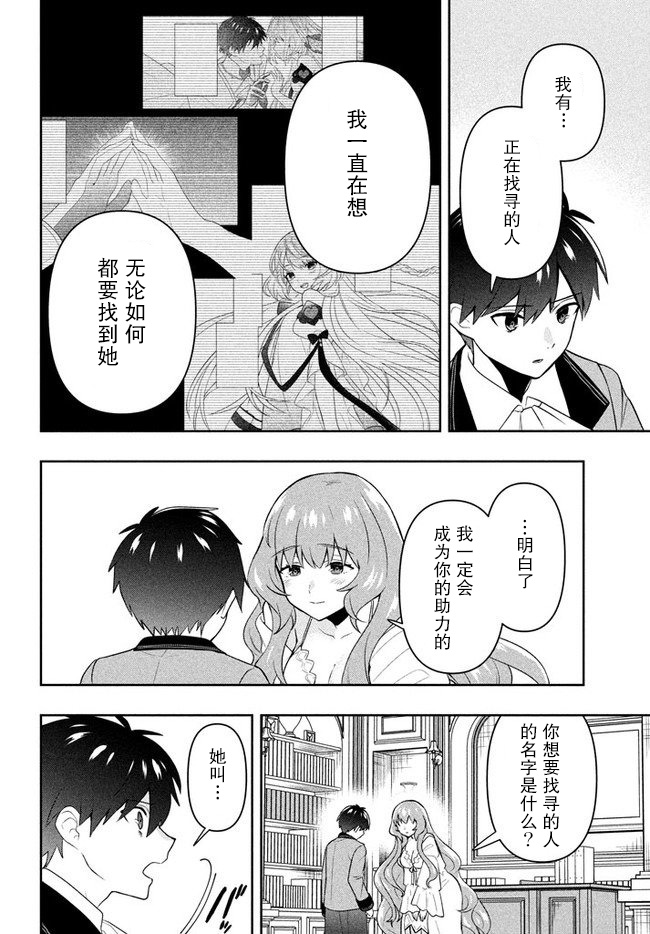 六神姬想与我谈恋爱韩漫全集-第04话无删减无遮挡章节图片 