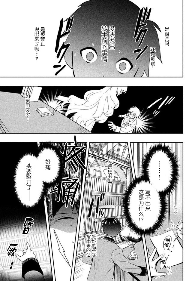 六神姬想与我谈恋爱韩漫全集-第04话无删减无遮挡章节图片 