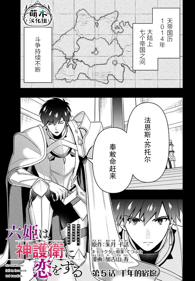 六神姬想与我谈恋爱韩漫全集-第05话无删减无遮挡章节图片 