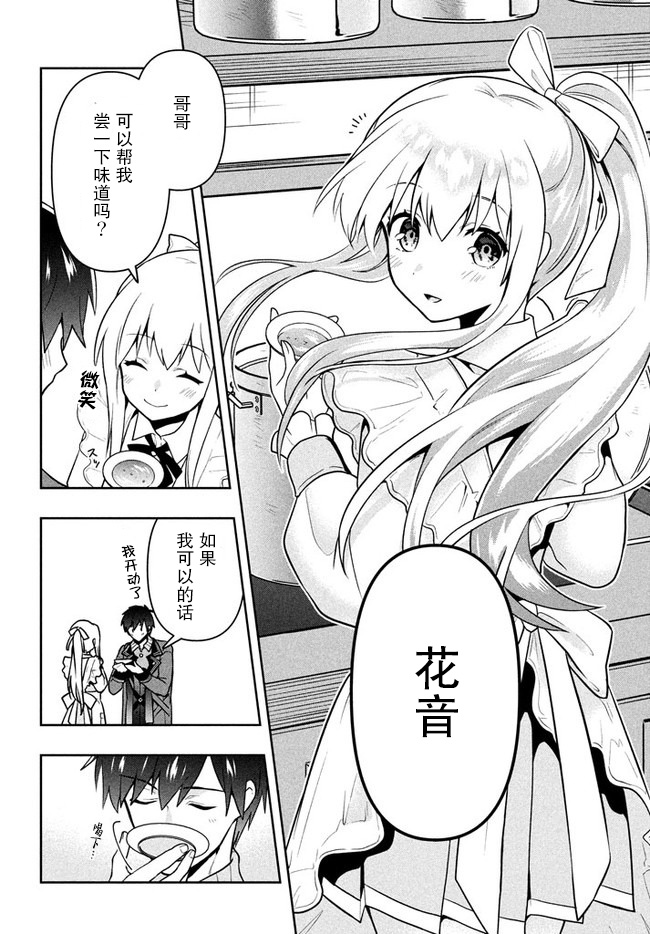 六神姬想与我谈恋爱韩漫全集-第06话无删减无遮挡章节图片 
