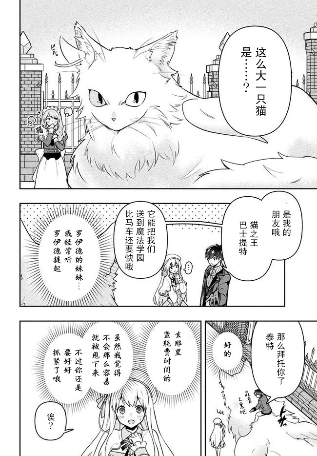 六神姬想与我谈恋爱韩漫全集-第06话无删减无遮挡章节图片 