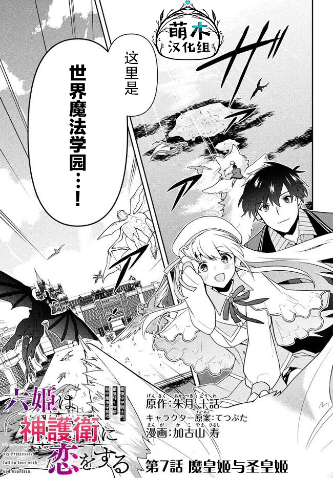 六神姬想与我谈恋爱韩漫全集-第07话无删减无遮挡章节图片 