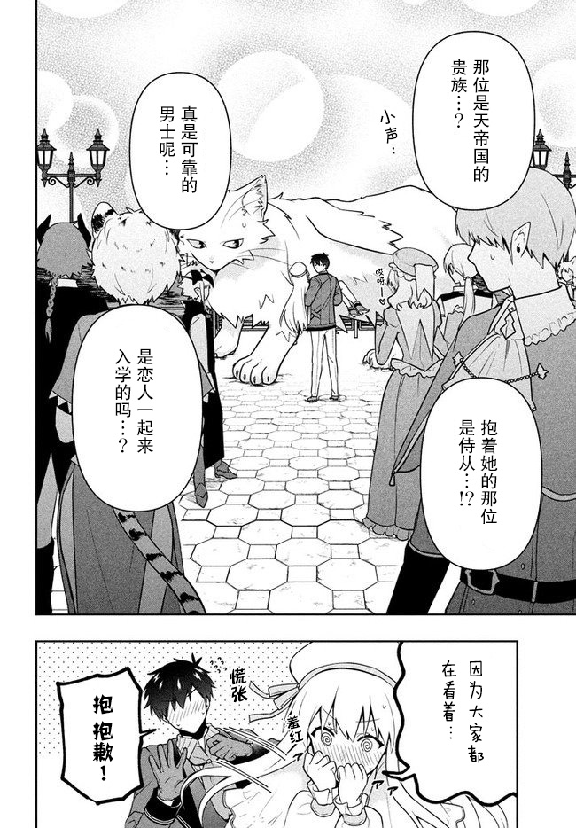 六神姬想与我谈恋爱韩漫全集-第07话无删减无遮挡章节图片 