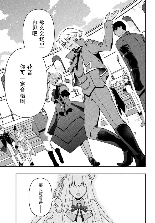 六神姬想与我谈恋爱韩漫全集-第08话无删减无遮挡章节图片 