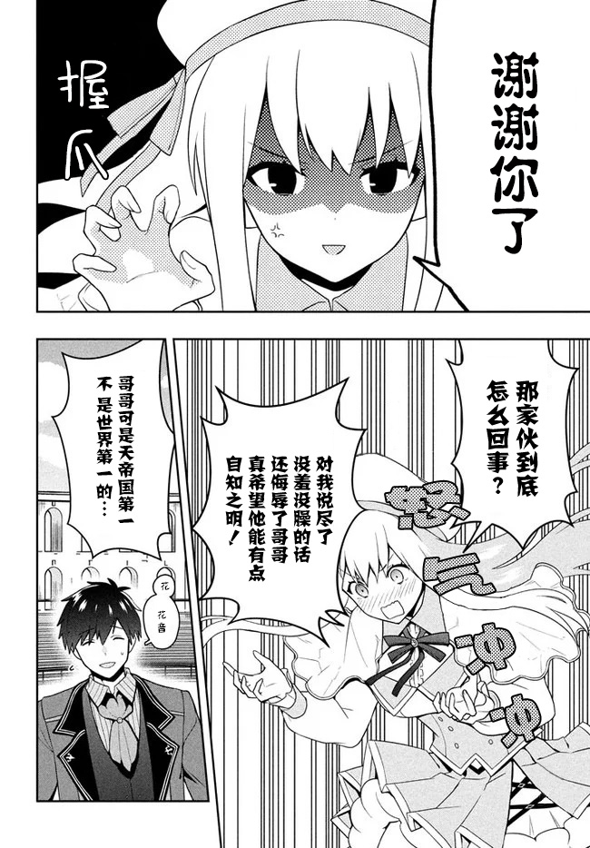 六神姬想与我谈恋爱韩漫全集-第08话无删减无遮挡章节图片 