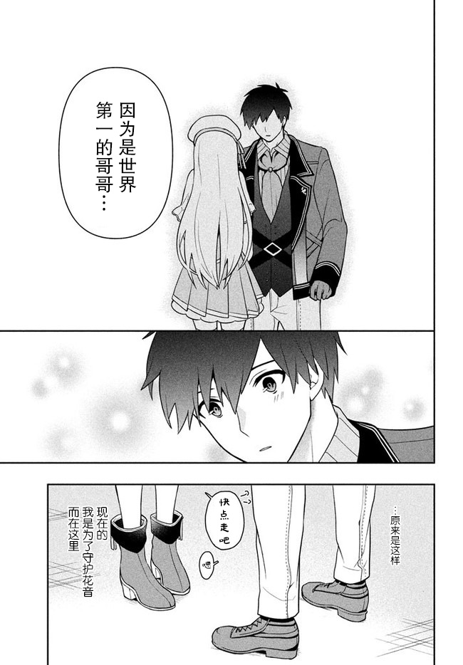 六神姬想与我谈恋爱韩漫全集-第08话无删减无遮挡章节图片 