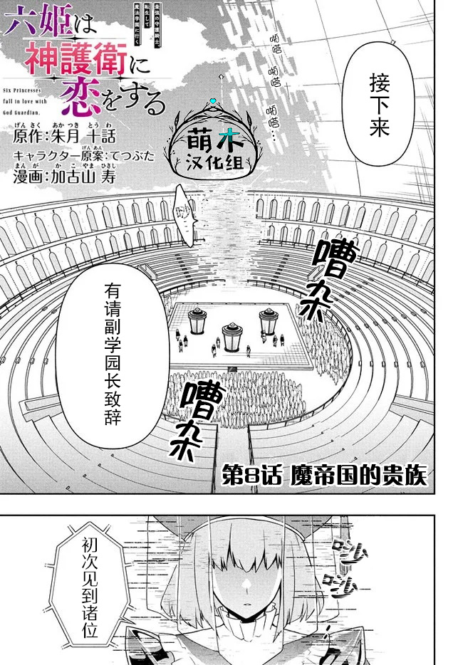六神姬想与我谈恋爱韩漫全集-第08话无删减无遮挡章节图片 