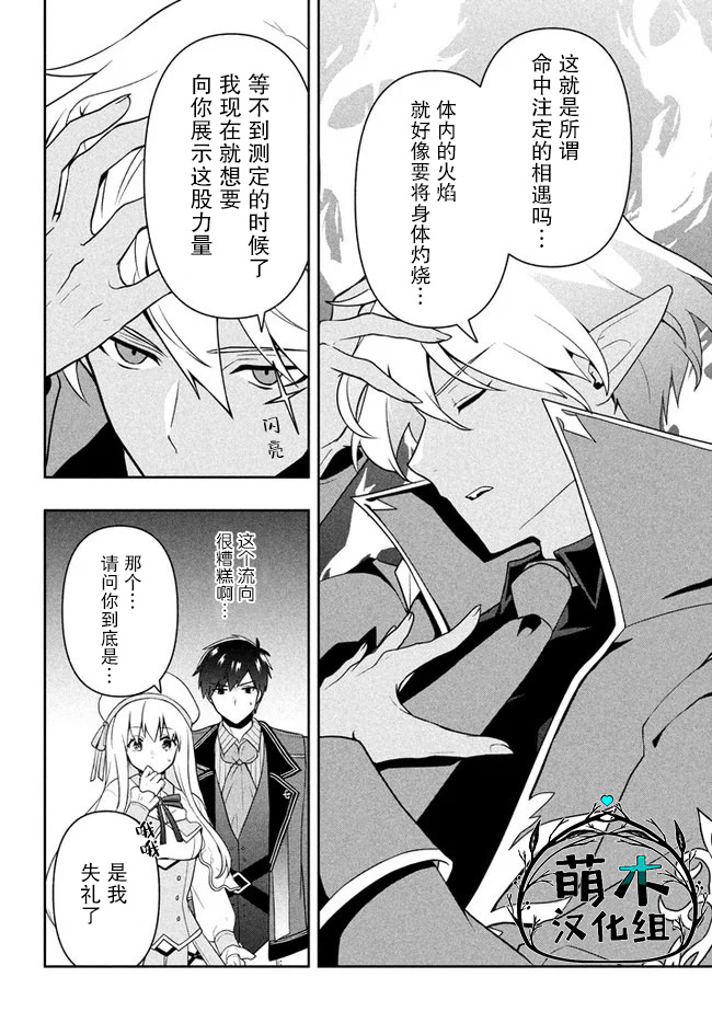 六神姬想与我谈恋爱韩漫全集-第08话无删减无遮挡章节图片 
