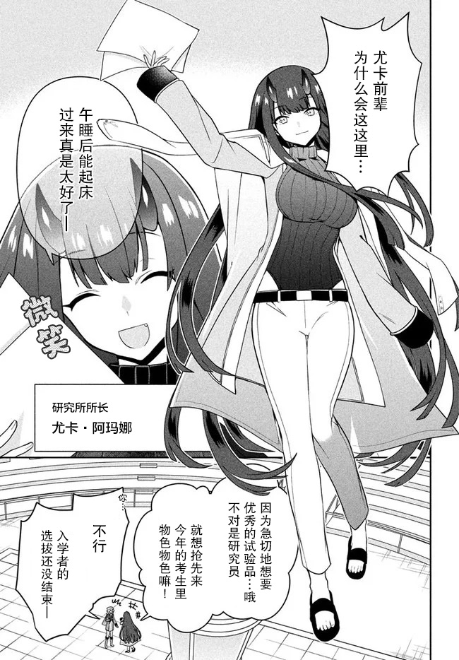 六神姬想与我谈恋爱韩漫全集-第09话无删减无遮挡章节图片 