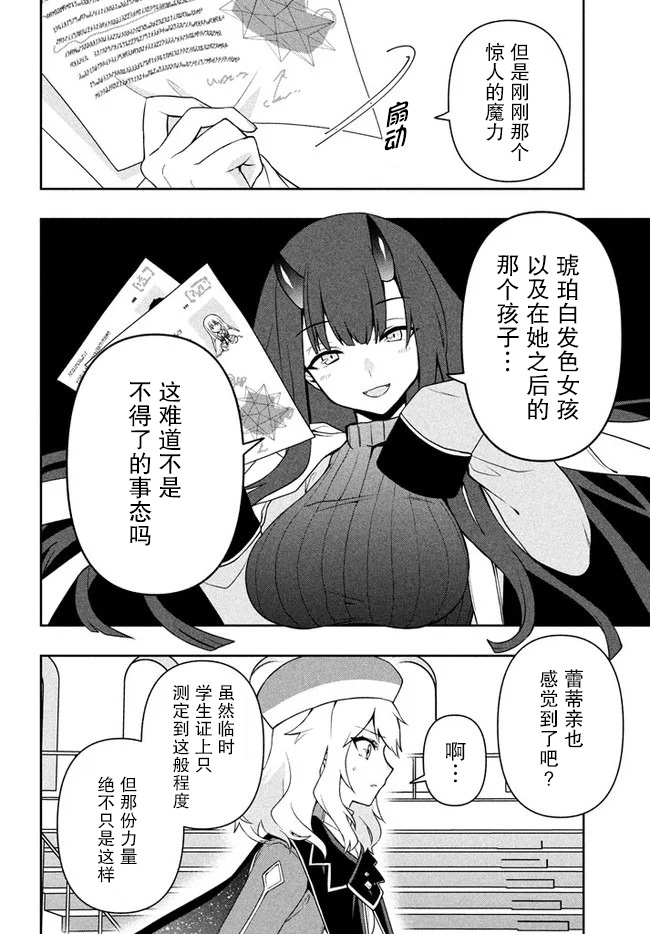 六神姬想与我谈恋爱韩漫全集-第09话无删减无遮挡章节图片 