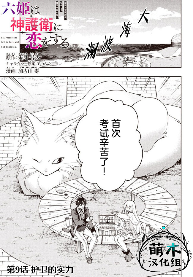 六神姬想与我谈恋爱韩漫全集-第09话无删减无遮挡章节图片 