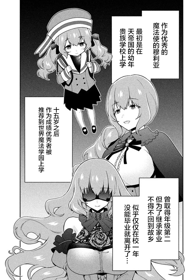 六神姬想与我谈恋爱韩漫全集-第09话无删减无遮挡章节图片 