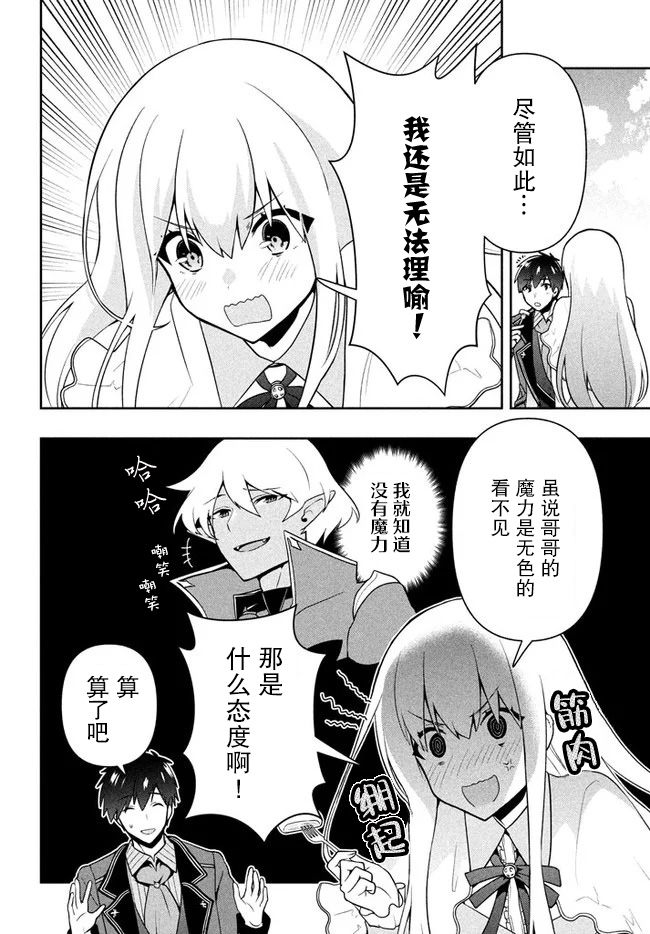 六神姬想与我谈恋爱韩漫全集-第09话无删减无遮挡章节图片 