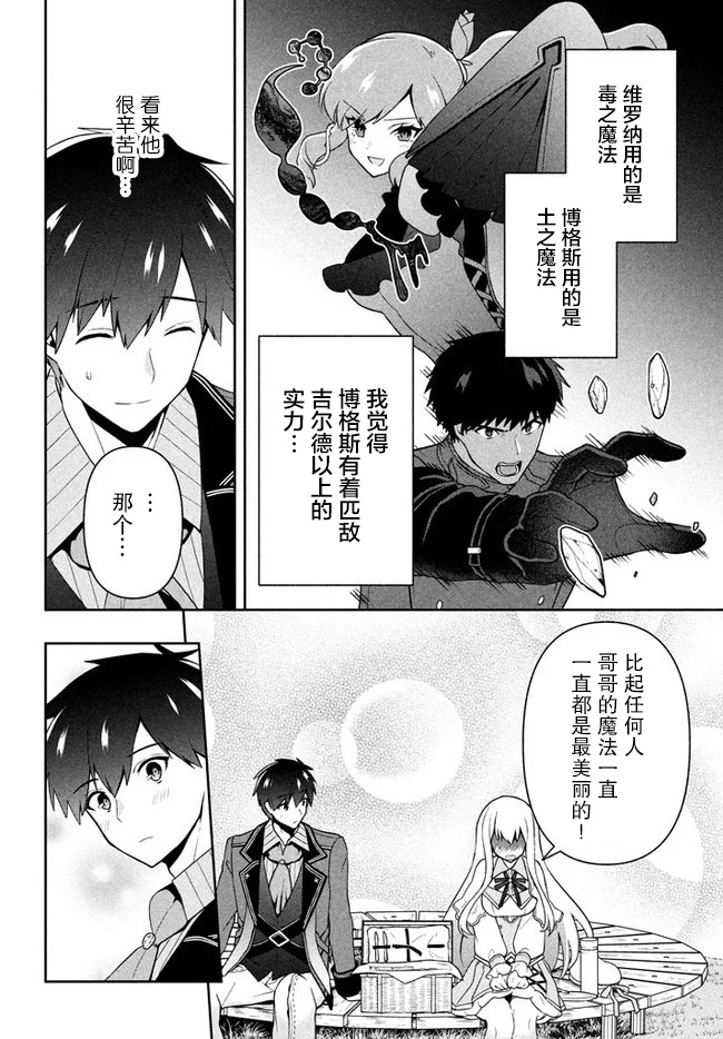 六神姬想与我谈恋爱韩漫全集-第09话无删减无遮挡章节图片 
