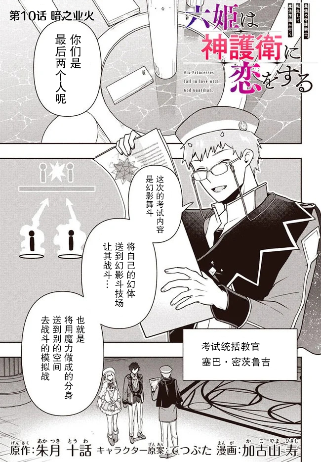 六神姬想与我谈恋爱韩漫全集-第10话无删减无遮挡章节图片 