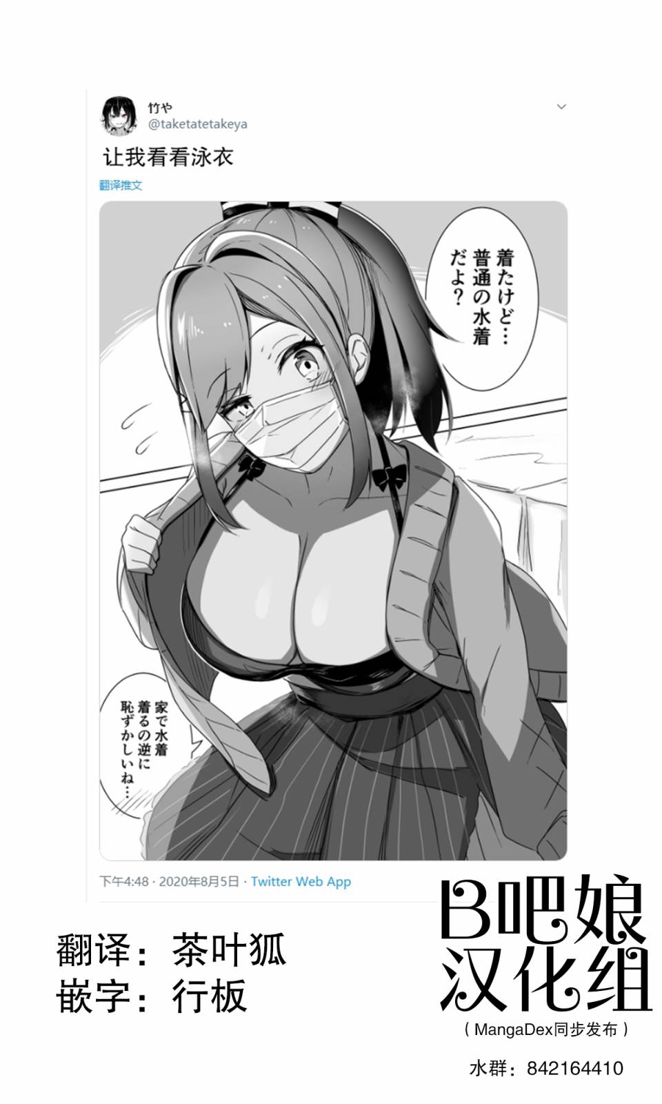 泳装与口罩韩漫全集-第01话无删减无遮挡章节图片 