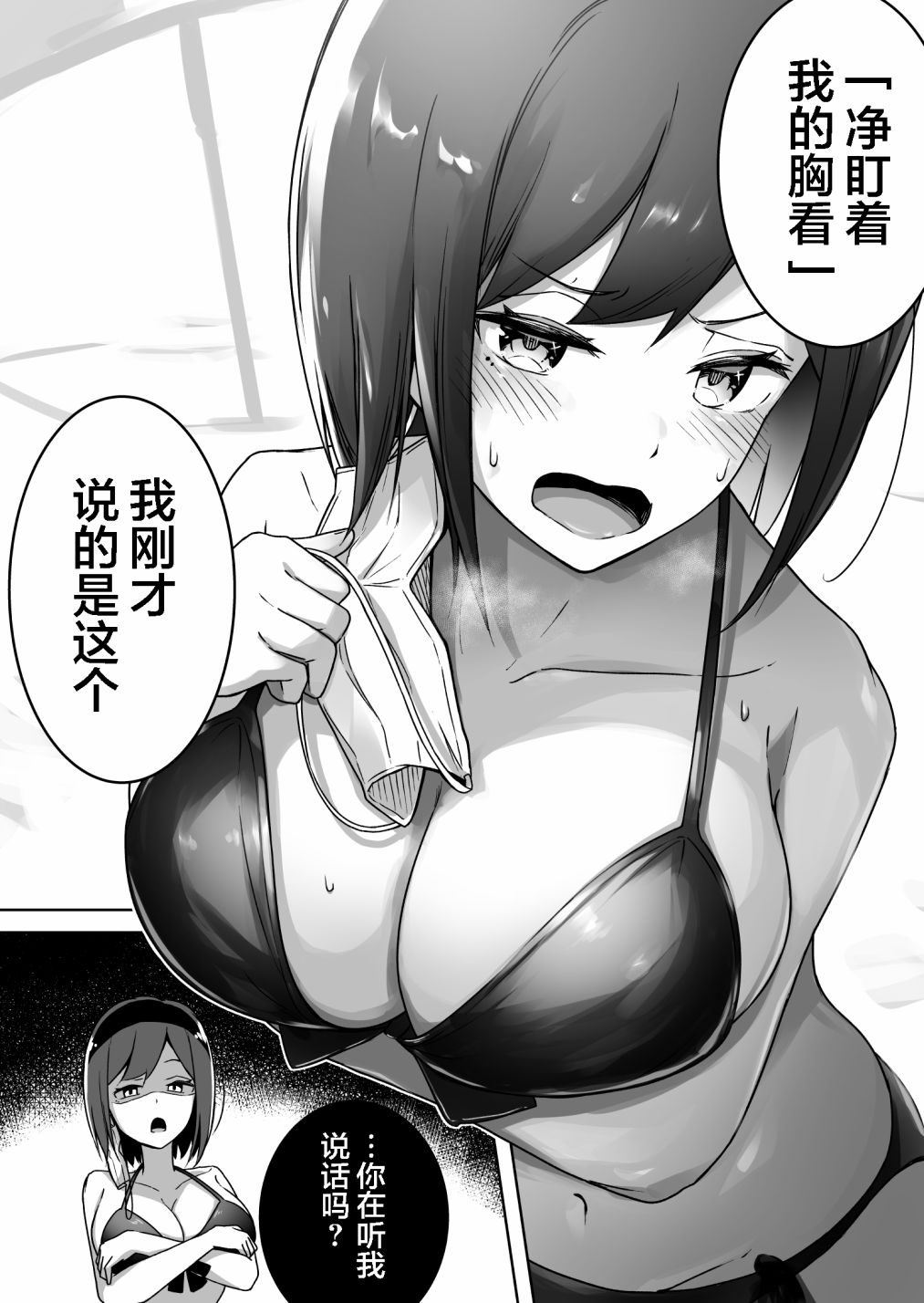 泳装与口罩韩漫全集-第01话无删减无遮挡章节图片 