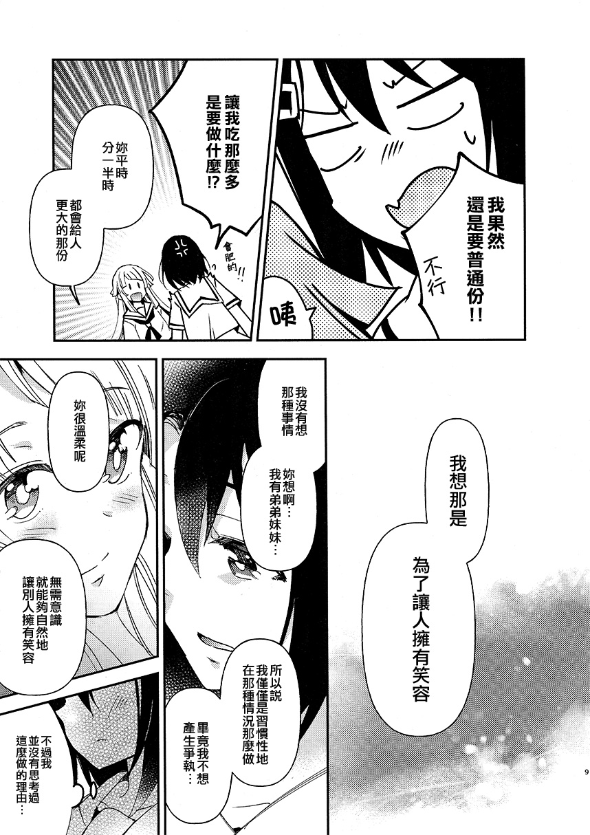 各分一半韩漫全集-短篇无删减无遮挡章节图片 