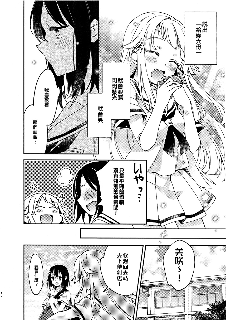 各分一半韩漫全集-短篇无删减无遮挡章节图片 