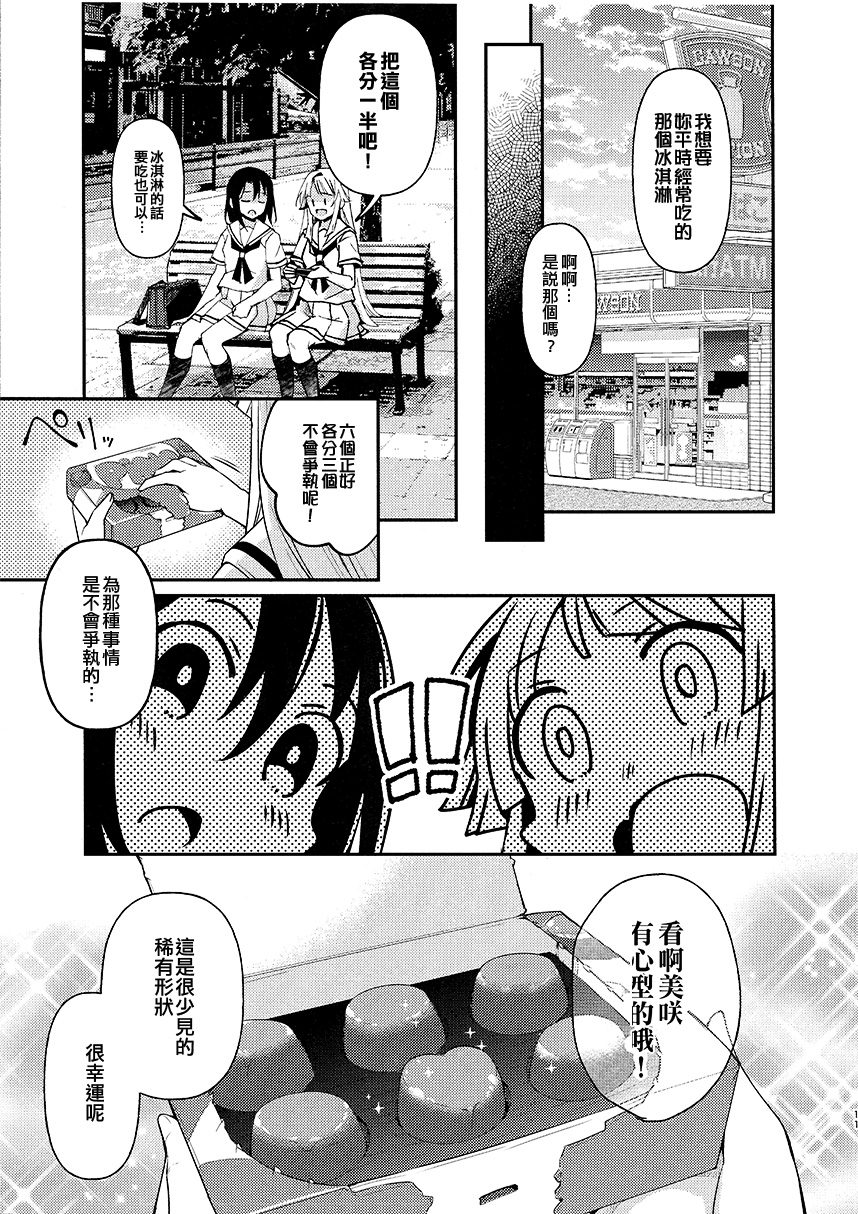 各分一半韩漫全集-短篇无删减无遮挡章节图片 