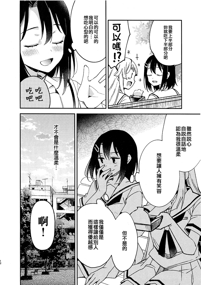 各分一半韩漫全集-短篇无删减无遮挡章节图片 