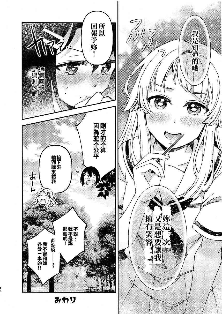 各分一半韩漫全集-短篇无删减无遮挡章节图片 
