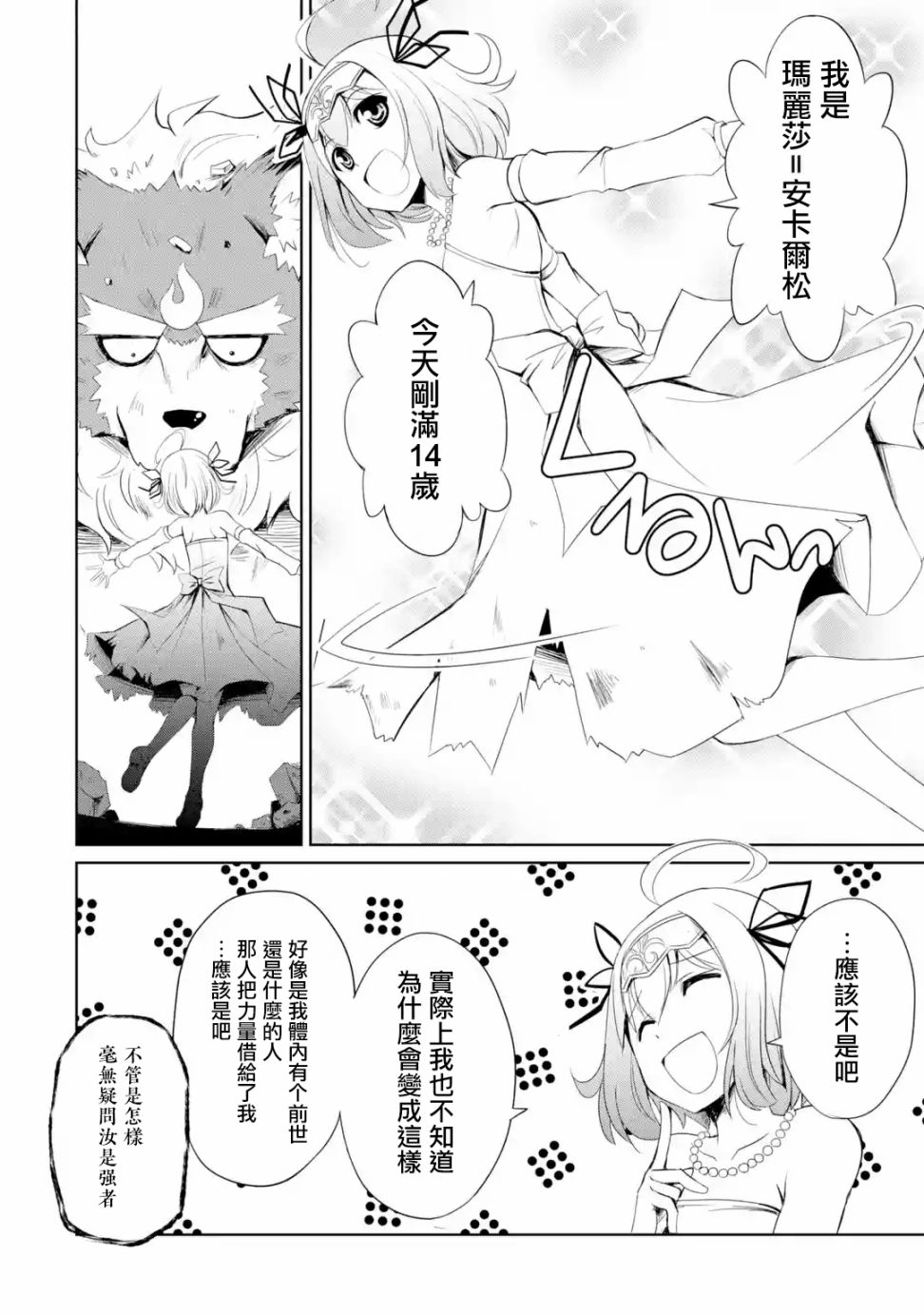成为驯兽师的转生圣女韩漫全集-第1.2话无删减无遮挡章节图片 