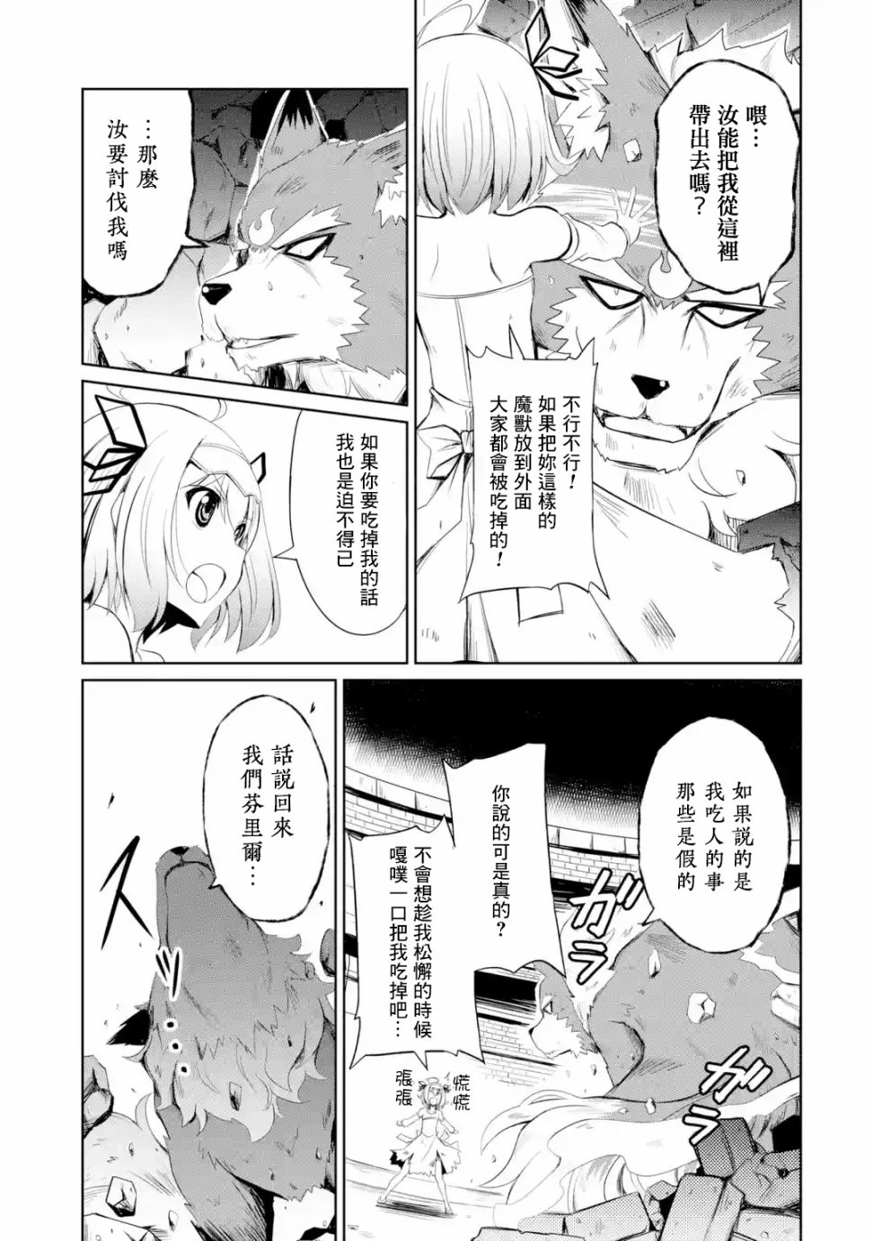 成为驯兽师的转生圣女韩漫全集-第1.2话无删减无遮挡章节图片 
