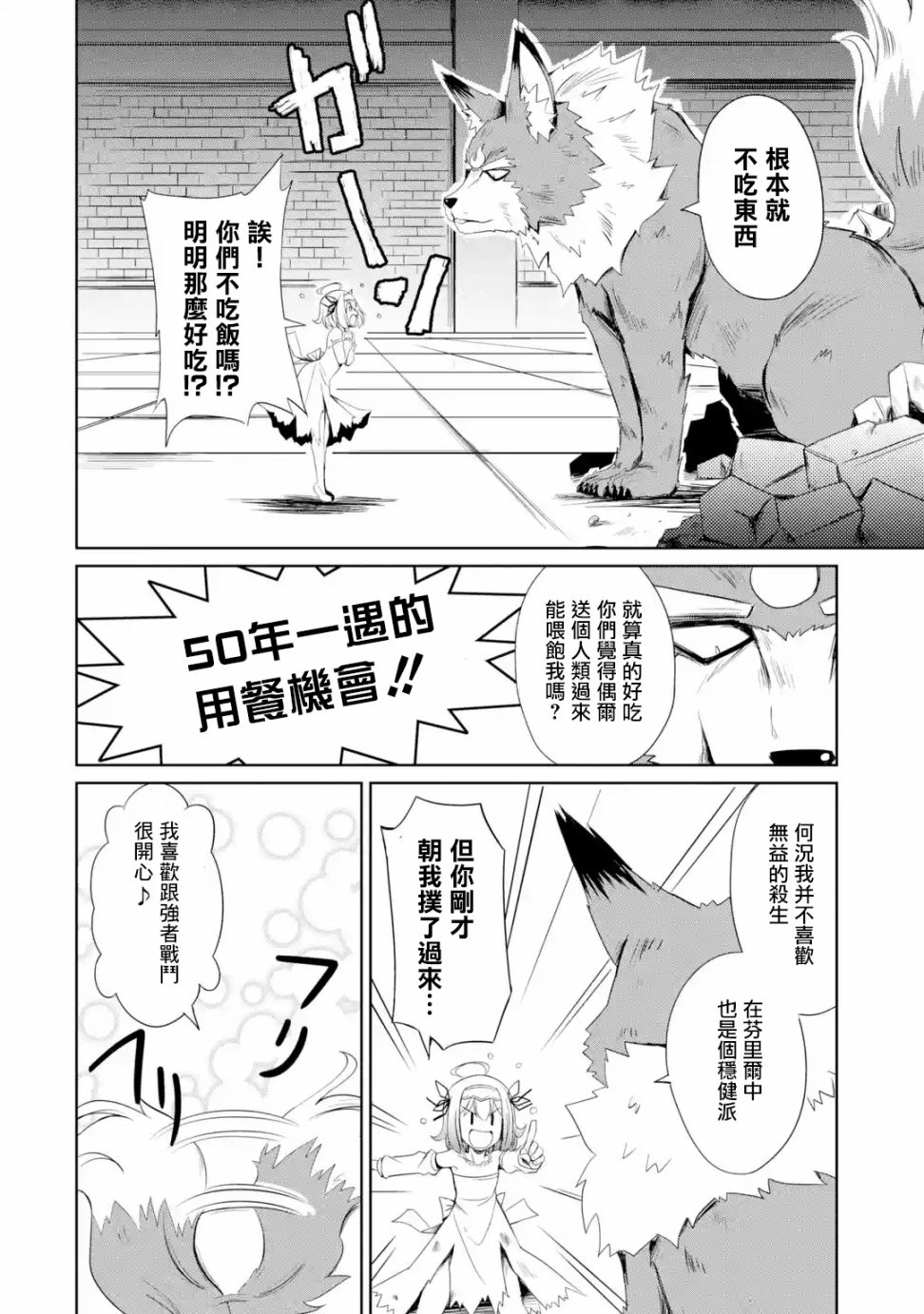 成为驯兽师的转生圣女韩漫全集-第1.2话无删减无遮挡章节图片 
