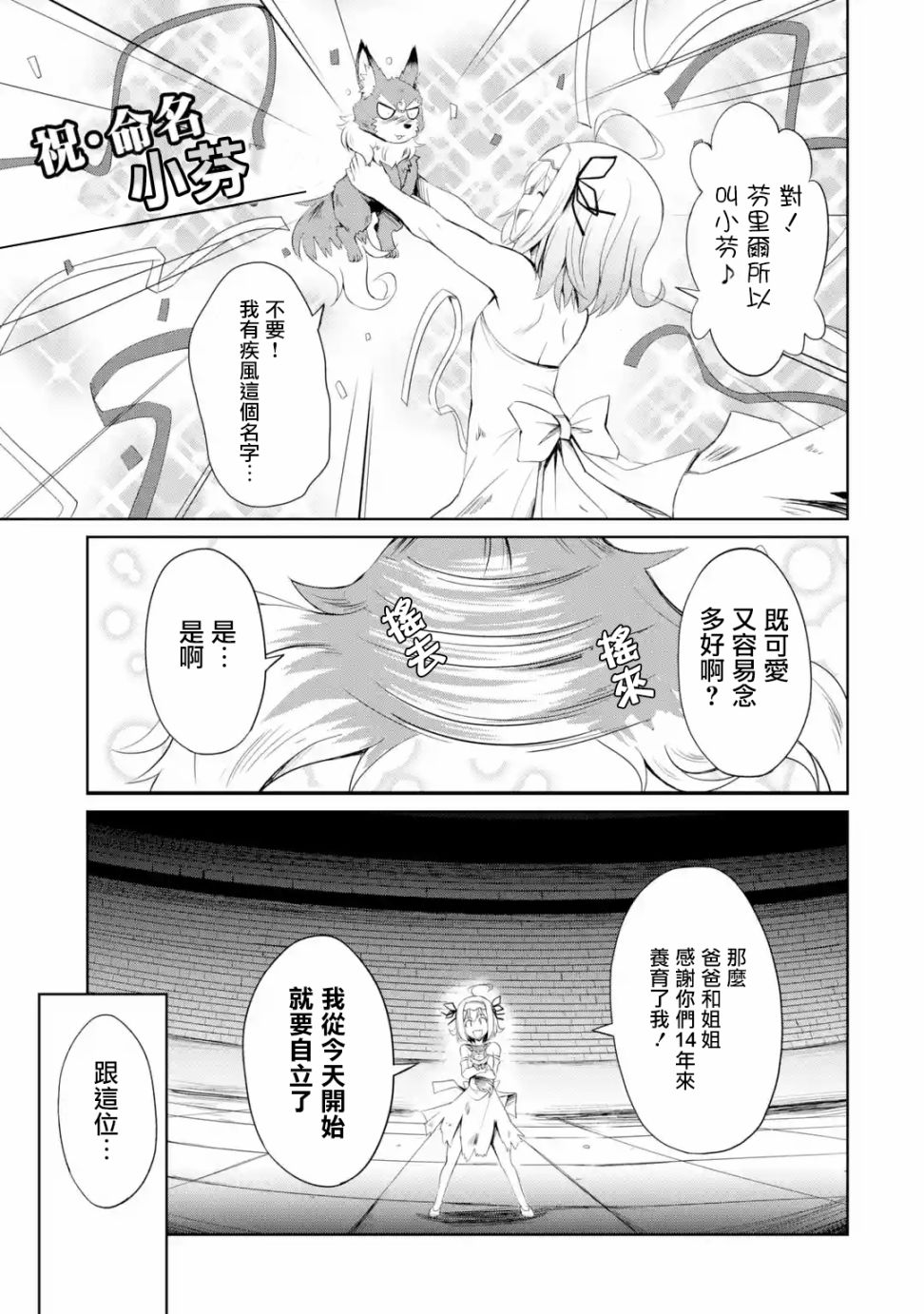 成为驯兽师的转生圣女韩漫全集-第1.2话无删减无遮挡章节图片 