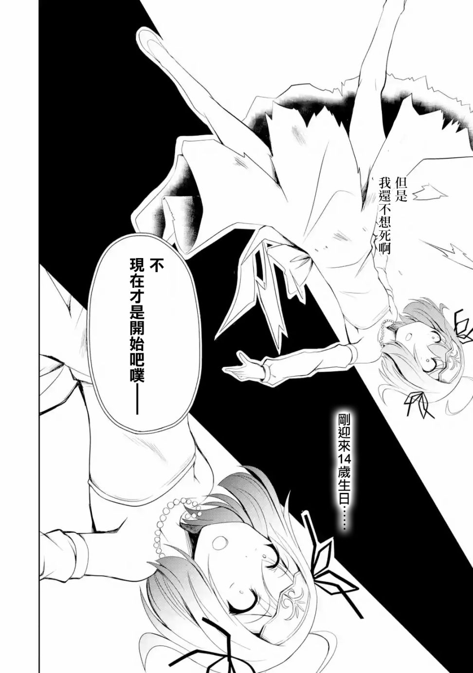成为驯兽师的转生圣女韩漫全集-第1.2话无删减无遮挡章节图片 