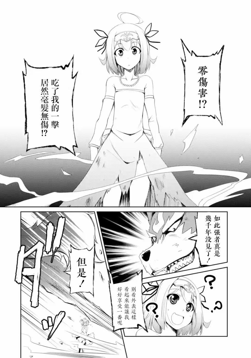 成为驯兽师的转生圣女韩漫全集-第1.2话无删减无遮挡章节图片 