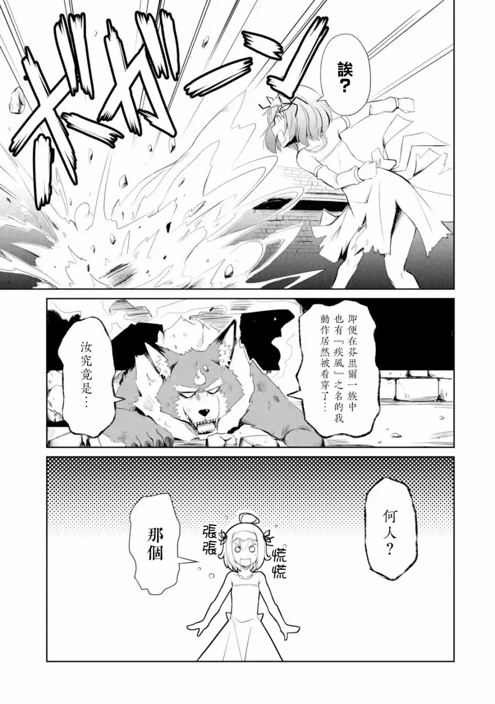 成为驯兽师的转生圣女韩漫全集-第1.2话无删减无遮挡章节图片 