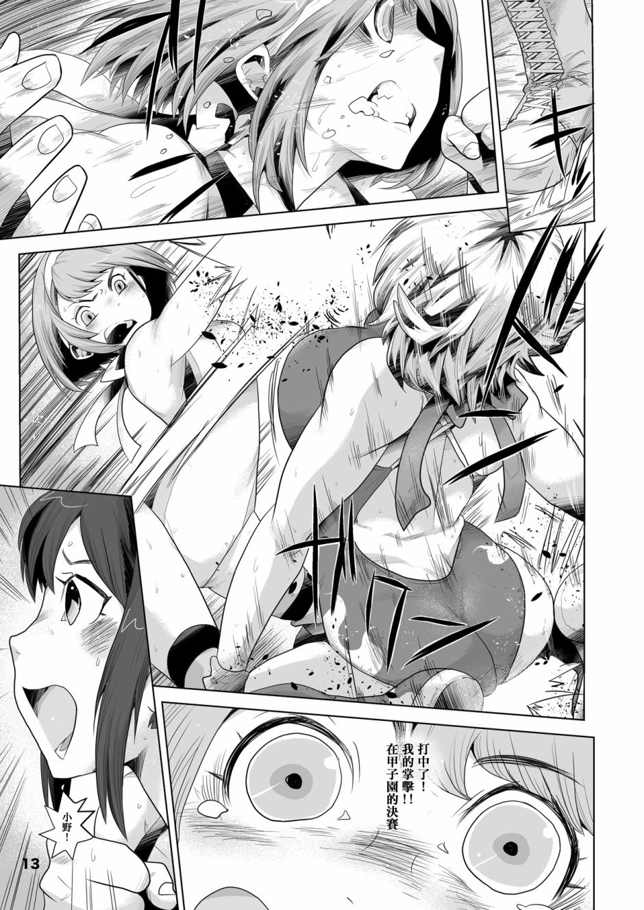女斗!!甲子园`14韩漫全集-短篇无删减无遮挡章节图片 