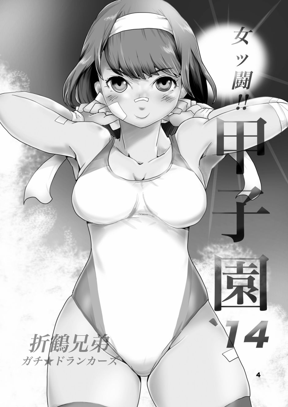女斗!!甲子园`14韩漫全集-短篇无删减无遮挡章节图片 